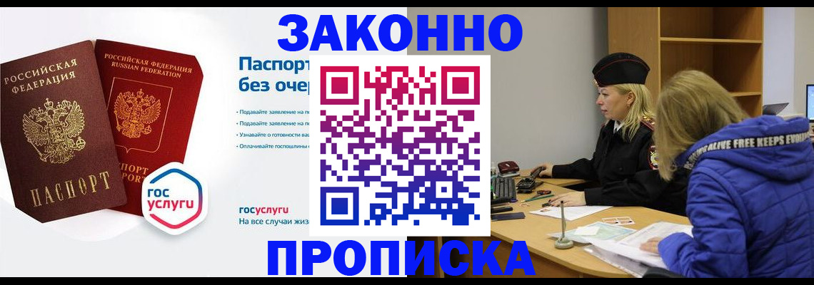 временная регистрация для школы в Россоши