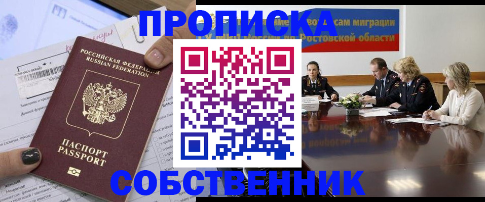временная регистрация законно в Россоши