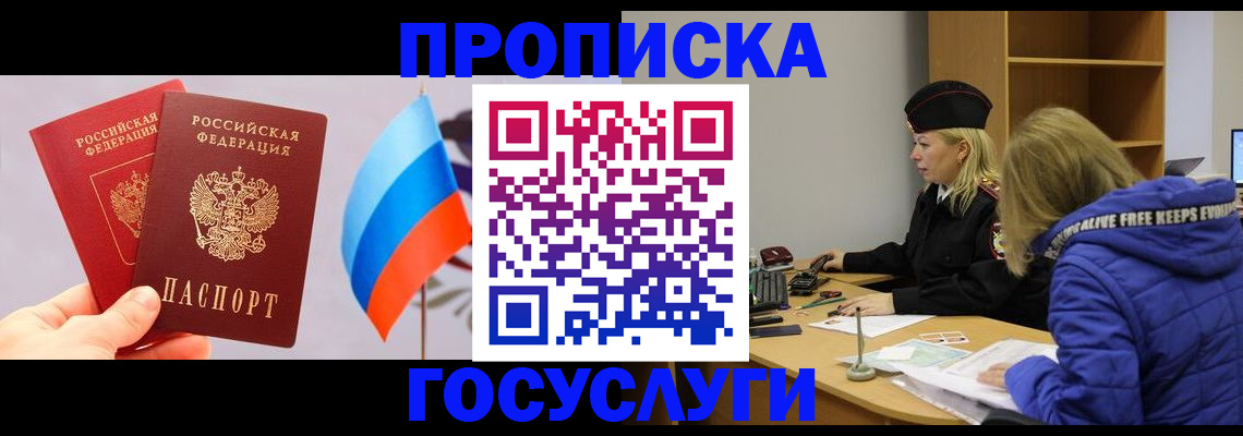 временная регистрация госуслуги в Россоши