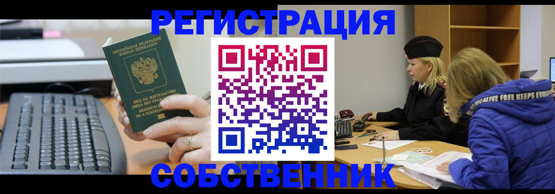 прописка в Россоши